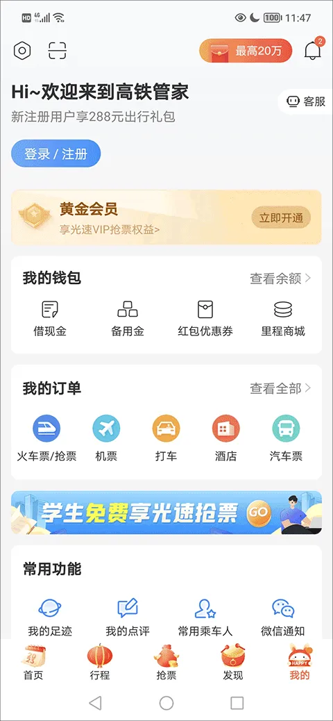 高铁管家12306火车票app v8.9.5安卓版