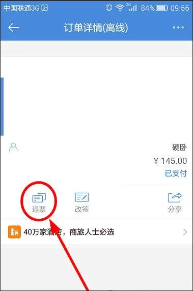 高铁管家12306火车票app v8.9.5安卓版