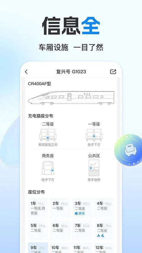 高铁管家12306火车票app v8.9.5安卓版