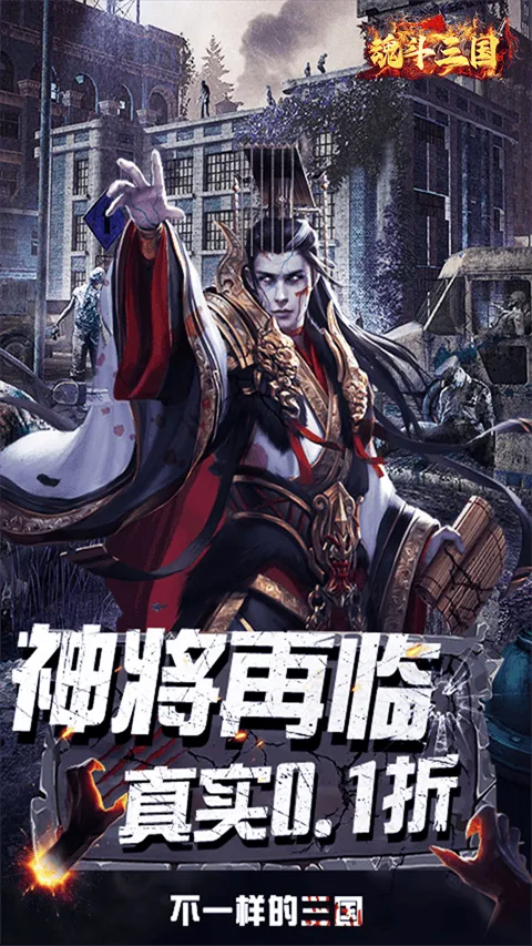 魂斗三国 v1.0.0安卓版
