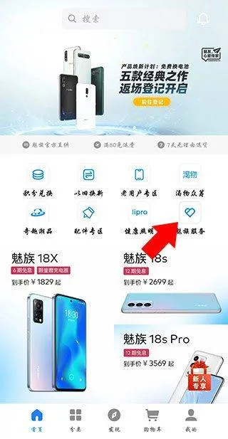 魅族商城app最新版本 v4.15.7安卓版