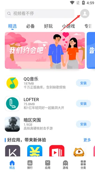 魅族应用商店app v10.6.0安卓版