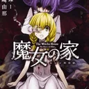 魔女之家重制版 v1.01.400安卓版