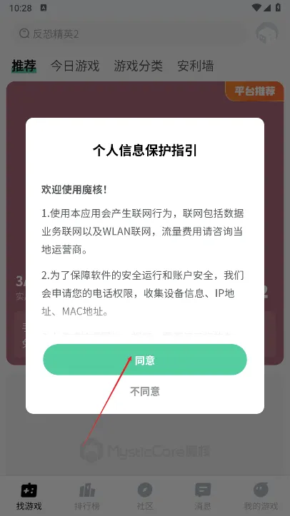 魔核app官方版 v1.1.11安卓版