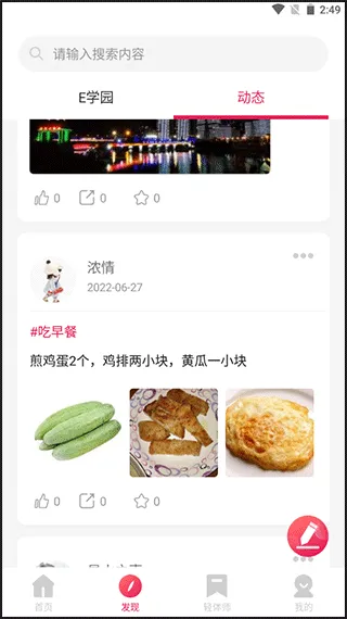 魔胴健康体脂秤app v2.4.3安卓版