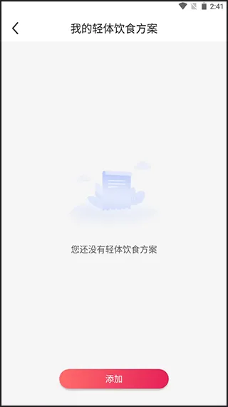 魔胴健康体脂秤app v2.4.3安卓版