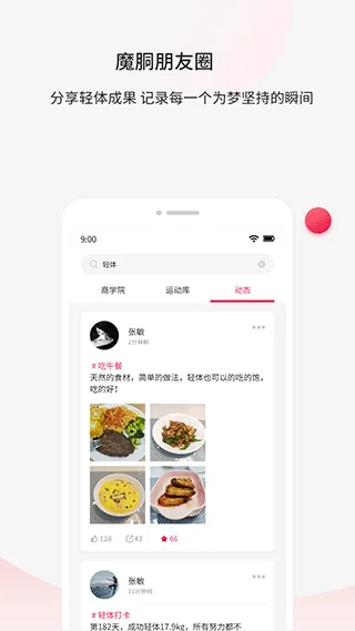 魔胴健康体脂秤app v2.4.3安卓版