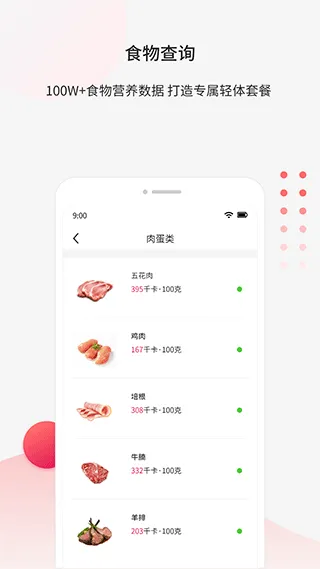 魔胴健康体脂秤app v2.4.3安卓版
