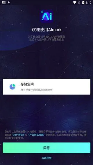 鲁大师AI评测app v4.12安卓版