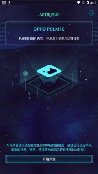 鲁大师AI评测app v4.12安卓版