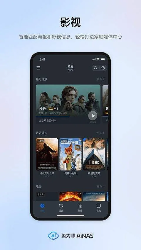 鲁大师AiNAS手机版 v1.1.9安卓版