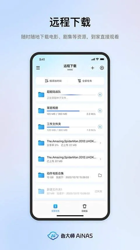 鲁大师AiNAS手机版 v1.1.13安卓版
