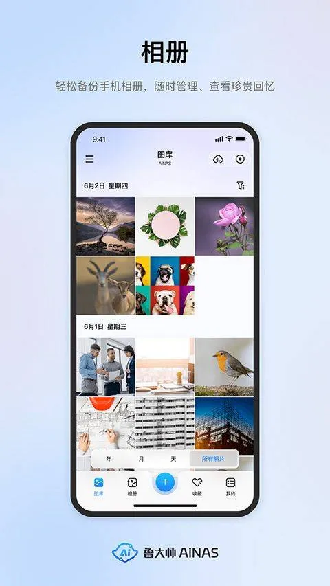 鲁大师AiNAS手机版 v1.1.13安卓版