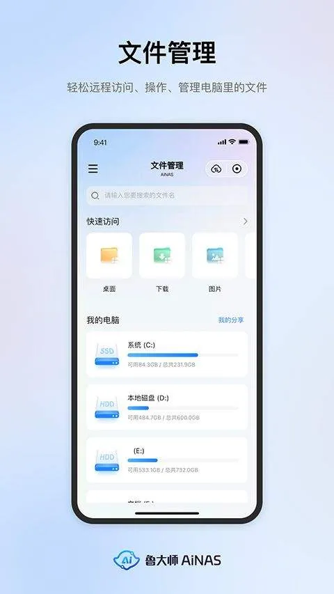 鲁大师AiNAS手机版 v1.1.15安卓版