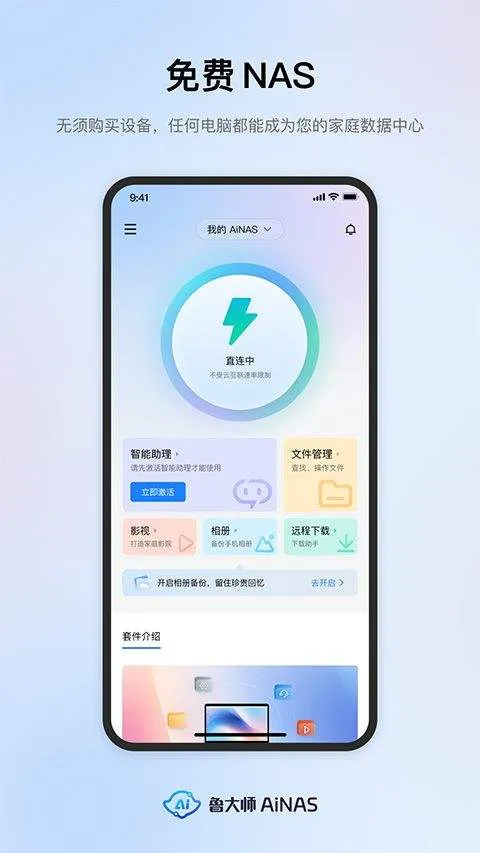 鲁大师AiNAS手机版 v1.1.16安卓版