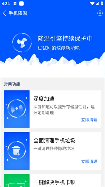鲁大师降温神器官方版 鲁大师降温神器官方版