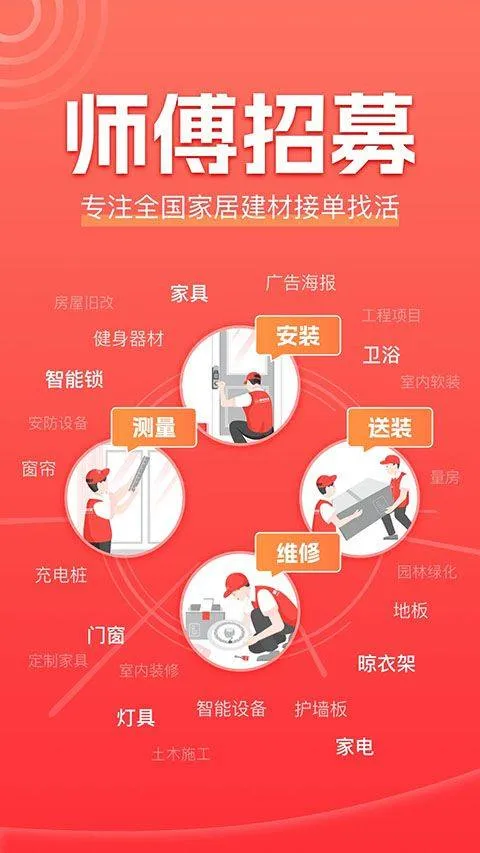 鲁班到家师傅版APP v3.4.6安卓版