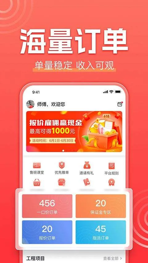 鲁班到家师傅版APP v3.4.6安卓版