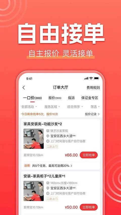 鲁班到家师傅版APP v3.4.6安卓版