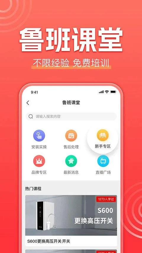 鲁班到家师傅版APP v3.4.6安卓版