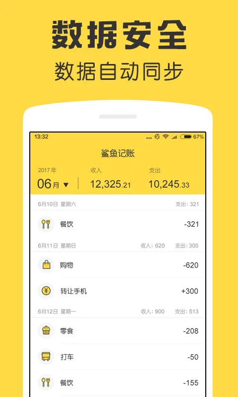鲨鱼记账app v5.48.1安卓版