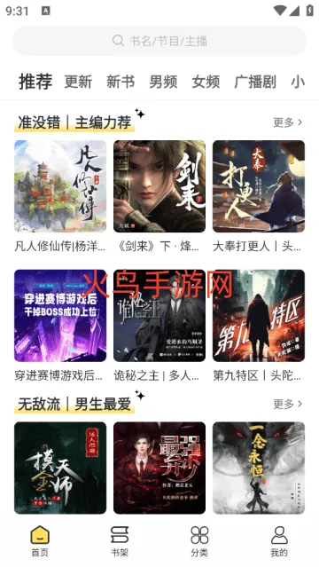 鸭趣听书软件 鸭趣听书软件