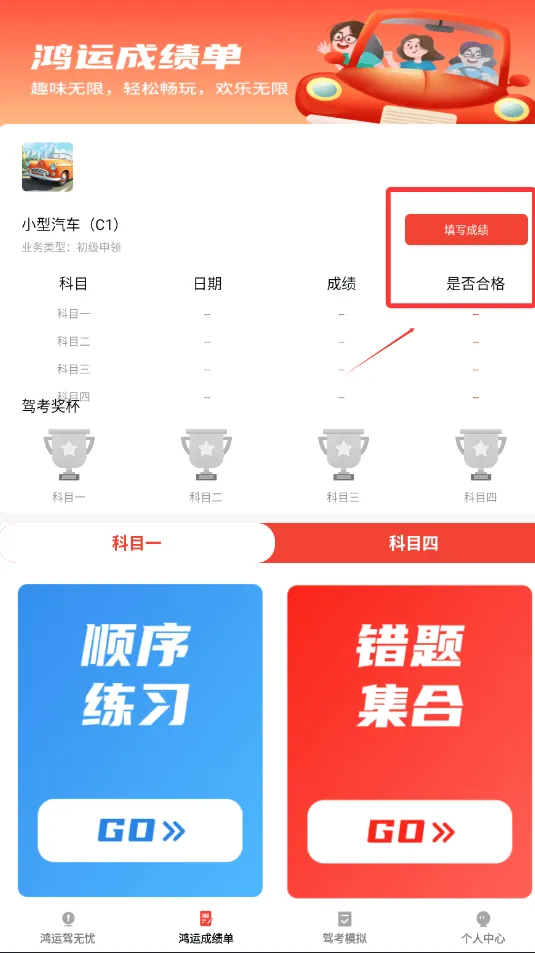 鸿运驾到软件 v1.0.6 最新版