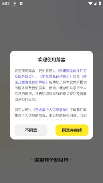 鹅盒云游戏 鹅盒云游戏