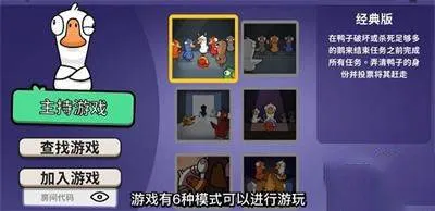 鹅鸭杀中文版 v4.05.01