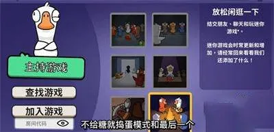鹅鸭杀中文版 v4.05.01