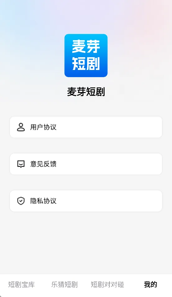 麦芽短剧软件下载 v1.0.0 最新版