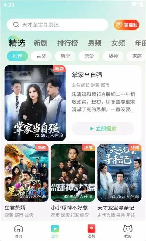 麦萌短剧app v2.3.4安卓版