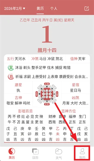 黄历万年历2026 黄历万年历2026