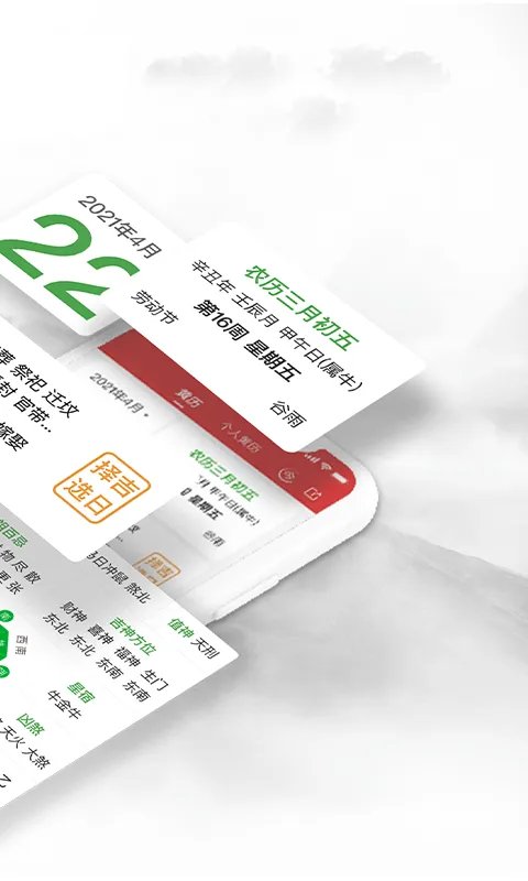 黄历万年历2026 v1.9.5 最新版