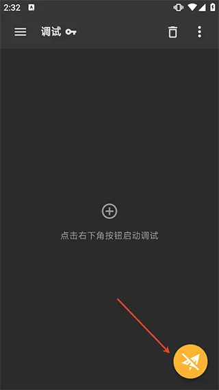 黄鸟抓包app官方正版 v3.0.30安卓版