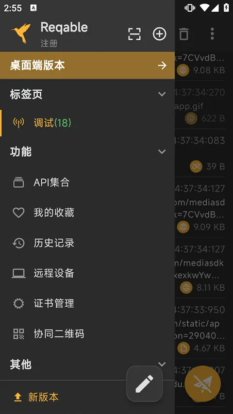 黄鸟抓包app官方正版 v3.0.30安卓版