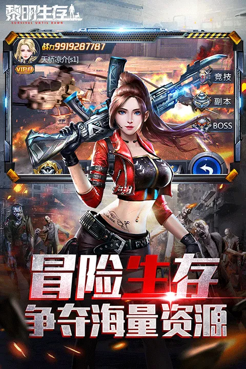 黎明生存官方版 v1.0.0安卓版