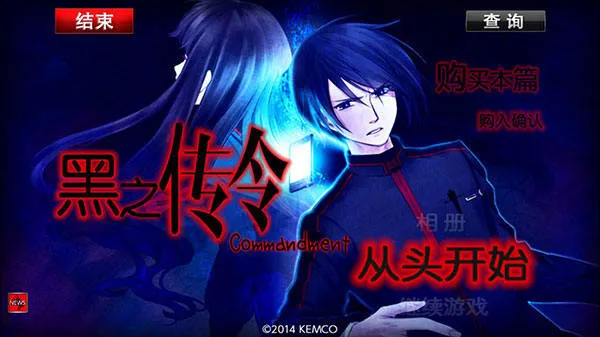 黑之传令和囚人的旋律(黒のコマンドメント)v1.1.3g 手机版 黑之传令和囚人的旋律(黒のコマンドメント)v1.1.3g 手机版