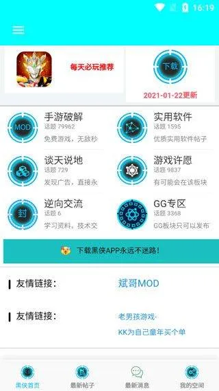 黑侠apk最新版 v1.3.1安卓版