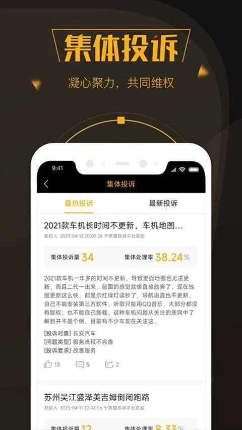 黑猫投诉平台app v3.5.1安卓版