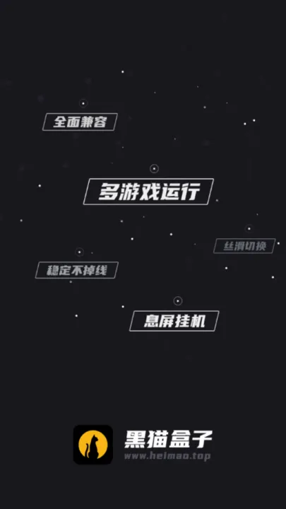 黑猫盒子软件 黑猫盒子软件