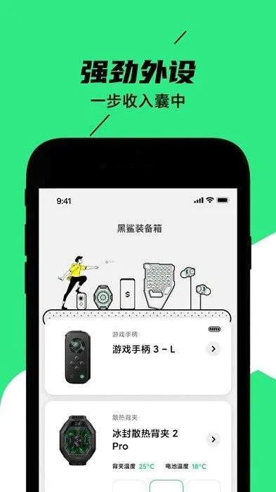 黑鲨装备箱app下载官方最新版 v4.11.39 手机版