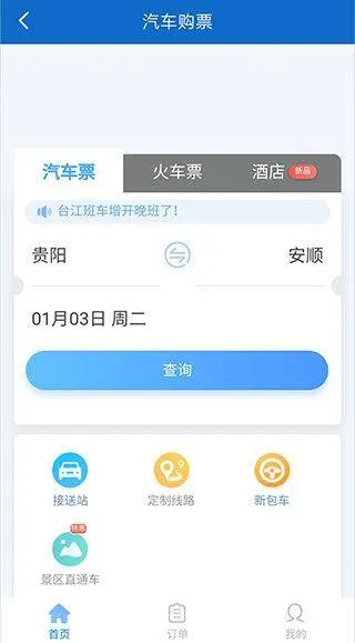 黔通途app官方下载最新版本 v5.1.4 安卓版 黔通途app官方下载最新版本 v5.1.4 安卓版