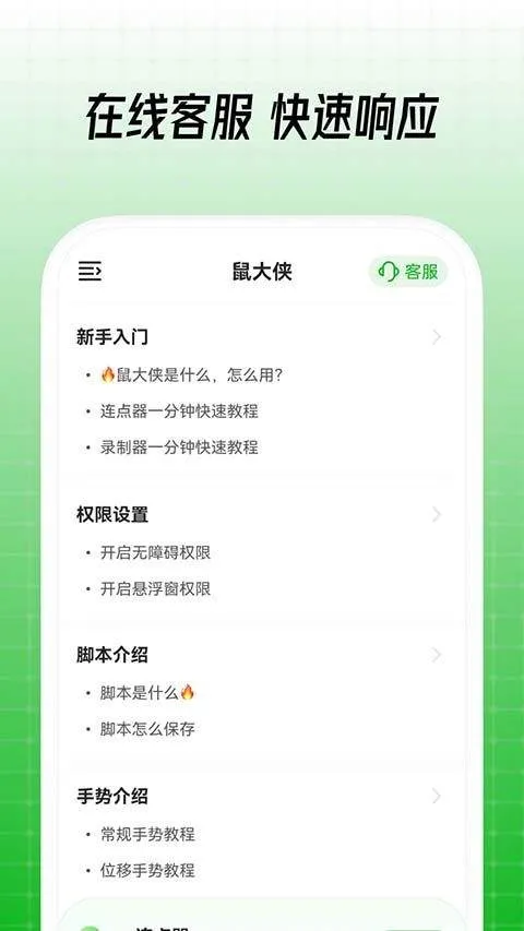 鼠大侠自动点击连点器手机版 v4.0.0安卓版
