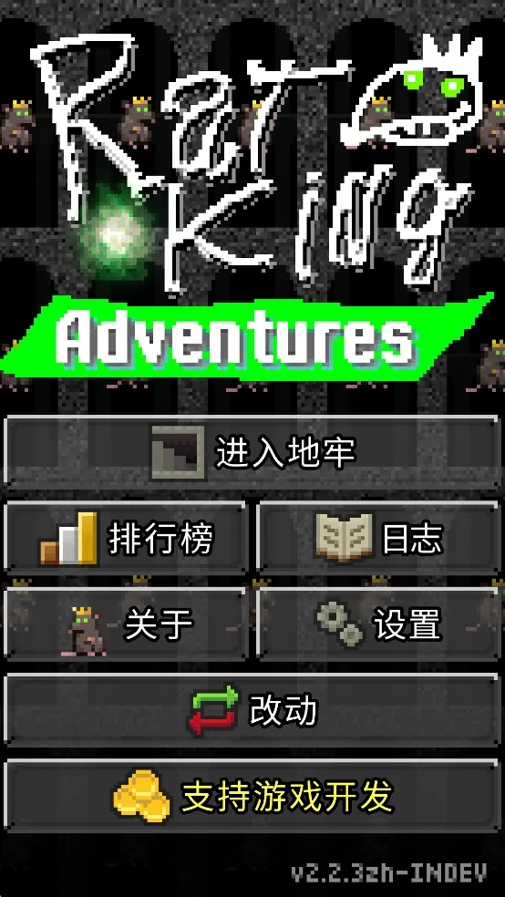鼠王地牢汉化版(Rat King Adventures) v2.2.3zh-INDEV 安卓版 鼠王地牢汉化版(Rat King Adventures) v2.2.3zh-INDEV 安卓版