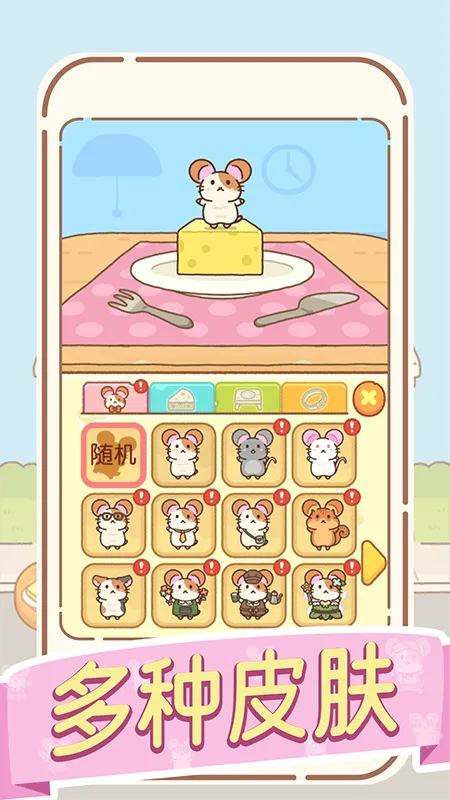 鼠鼠的跳跃冒险游戏 v1.0.3 安卓版