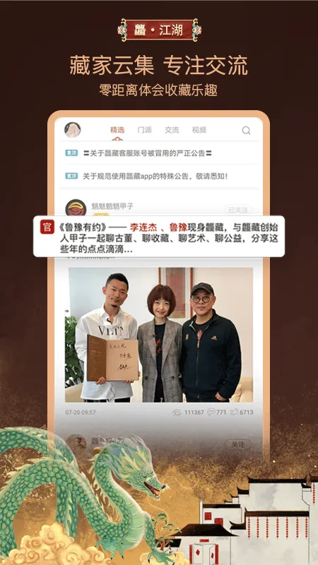 龘藏app v9.5.0.0最新版