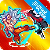 龙珠战士超神之战汉化版