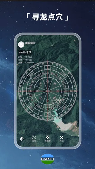 Earth地球最新版 v4.5.5安卓版