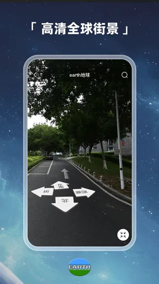 Earth地球最新版 v4.5.8安卓版